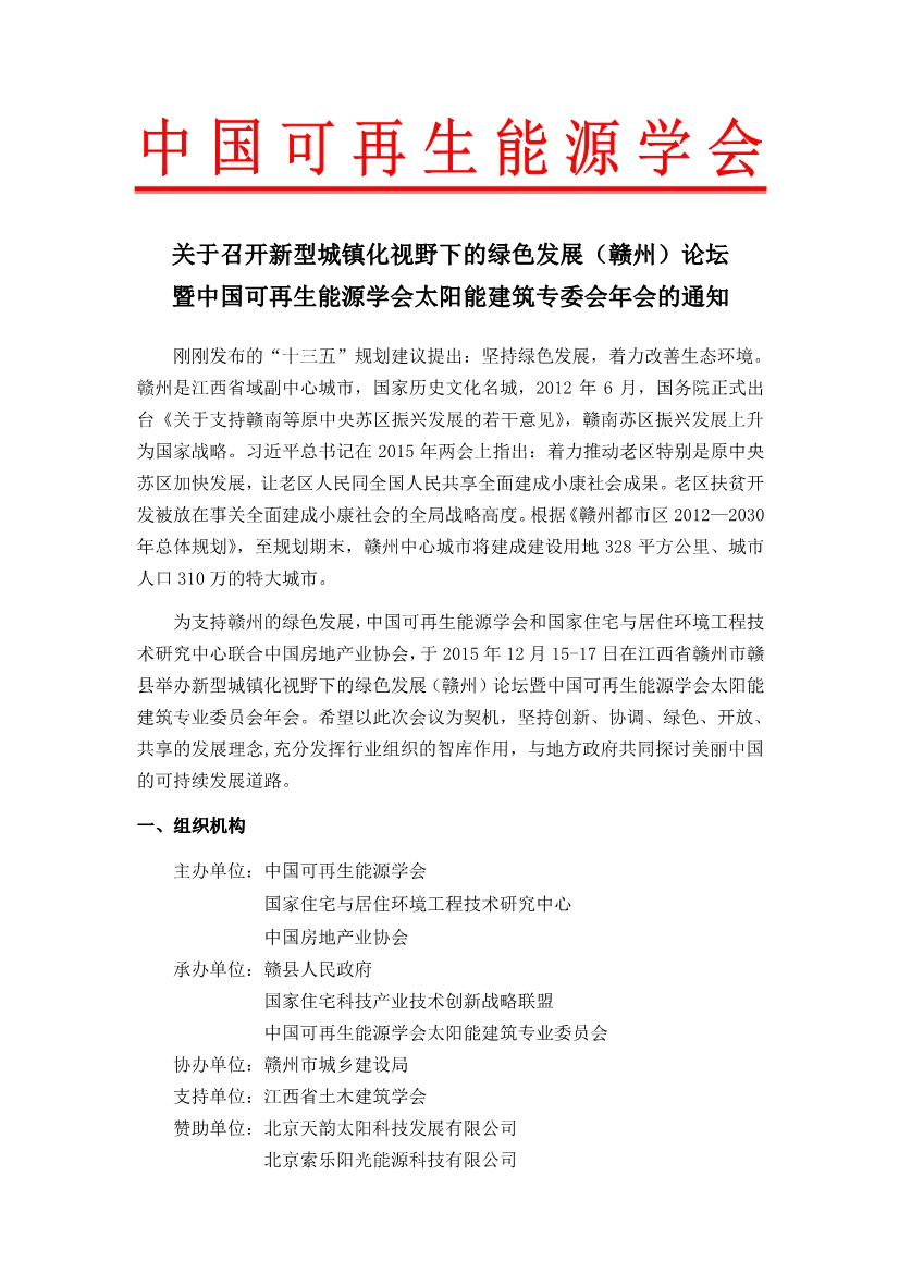 121016060812015贛州論壇通知-贛州.pdf_1.jpg