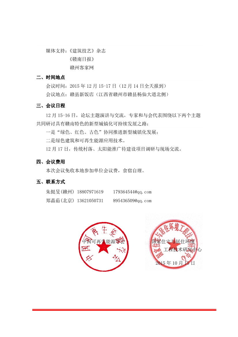 121016060812015贛州論壇通知-贛州.pdf_2.jpg