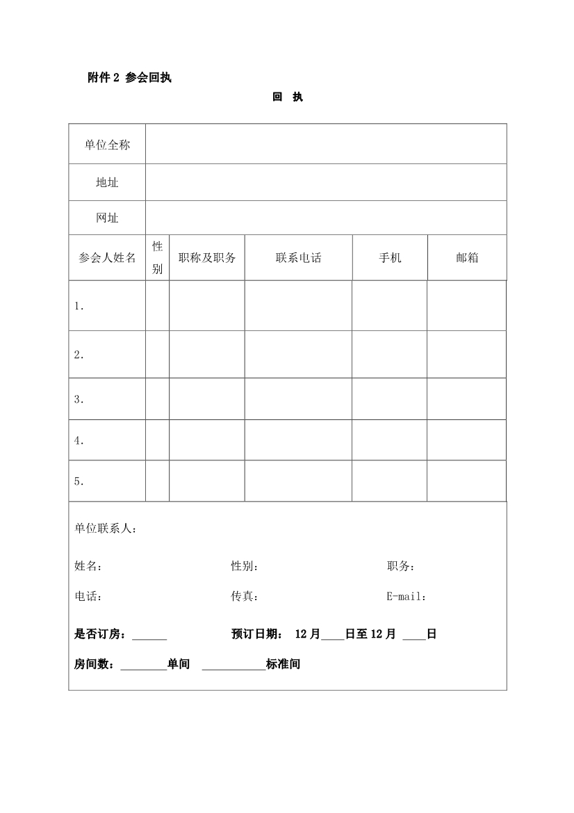 121016060812015贛州論壇通知-贛州.pdf_4.jpg