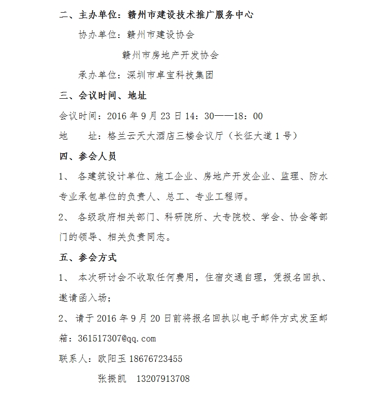 防水交流會(huì)通知改.jpg