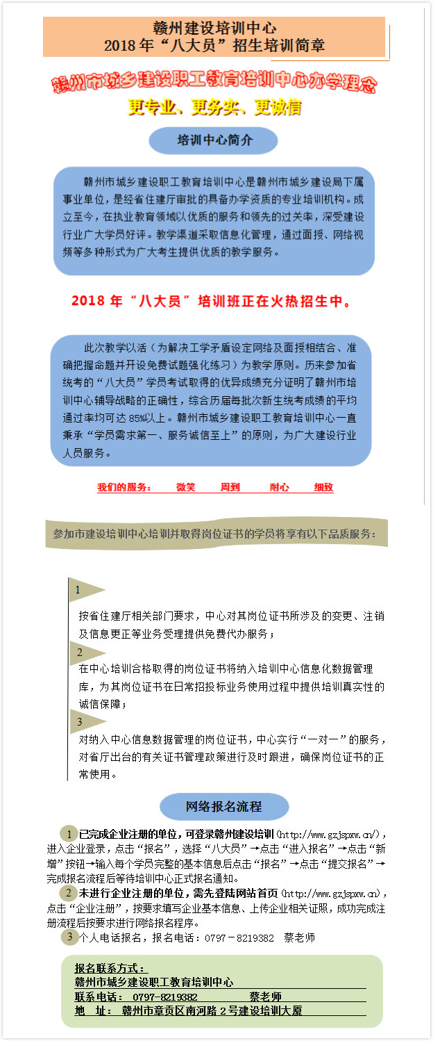 “八大員”招生培訓(xùn)簡(jiǎn)章.jpg