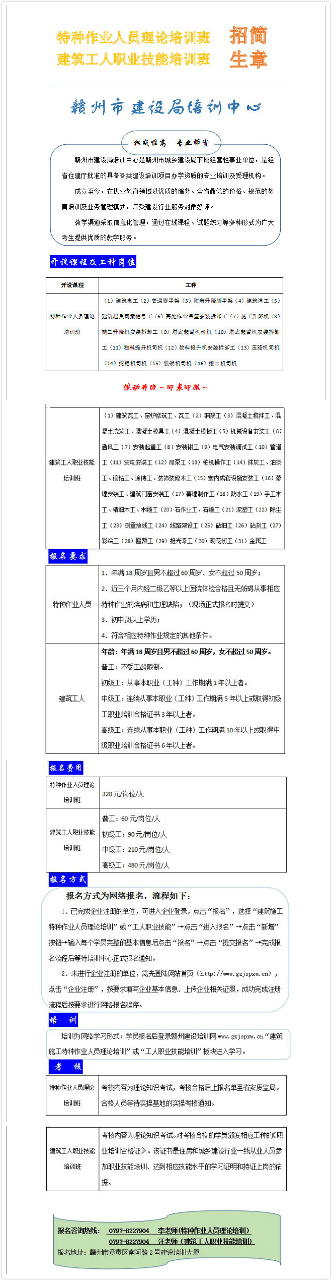 “特種作業(yè)人員”和“建筑工人”招生培訓簡章.jpg